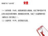 名著导读《红星照耀中国》课件2024-2025学年统编版语文八年级上册