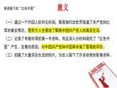 名著导读《红星照耀中国》课件2024-2025学年统编版语文八年级上册