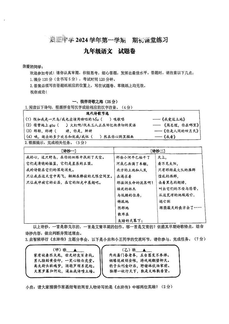浙江省杭州启正中学2024—2025学年九年级上学期开学考试语文试题01