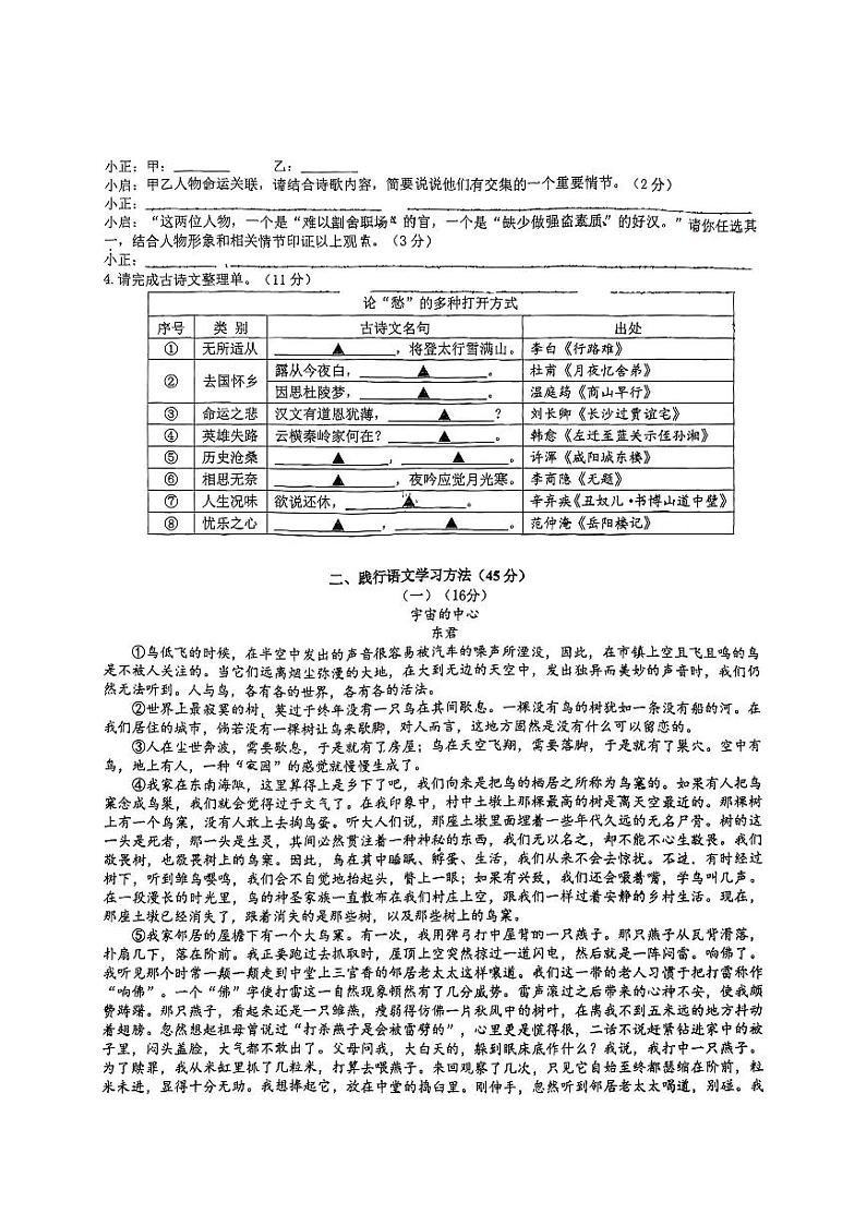 浙江省杭州启正中学2024—2025学年九年级上学期开学考试语文试题02