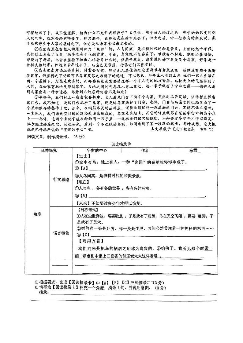 浙江省杭州启正中学2024—2025学年九年级上学期开学考试语文试题03