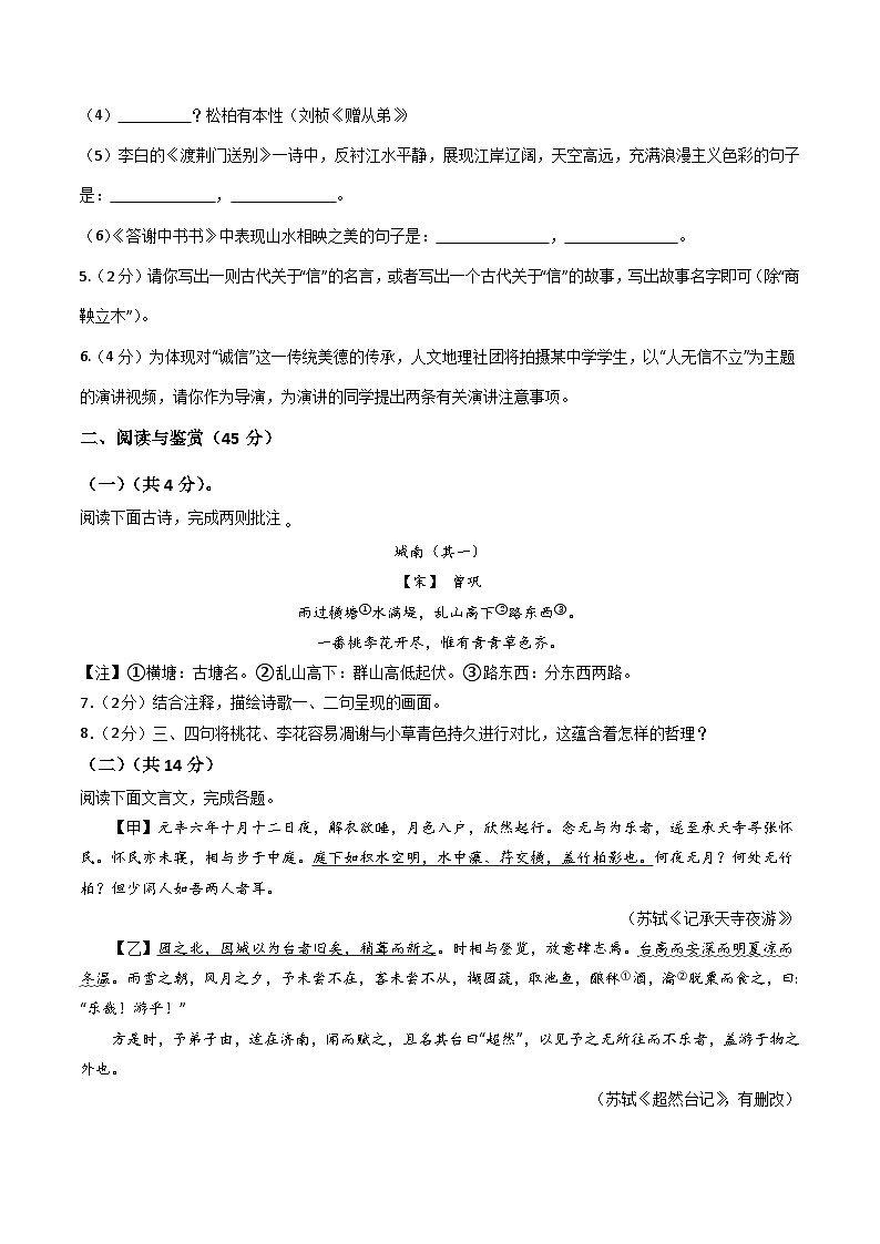 八年级语文第一次月考卷（word版含答案）第2页