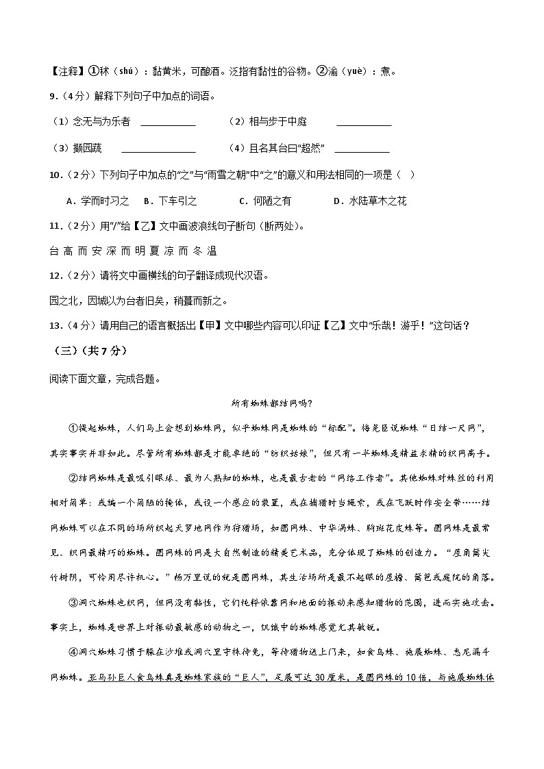 八年级语文第一次月考卷（word版含答案）第3页
