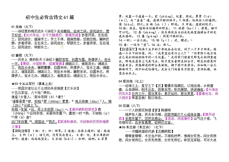 2024初中必背63篇语文古诗文教案（新版）第1页