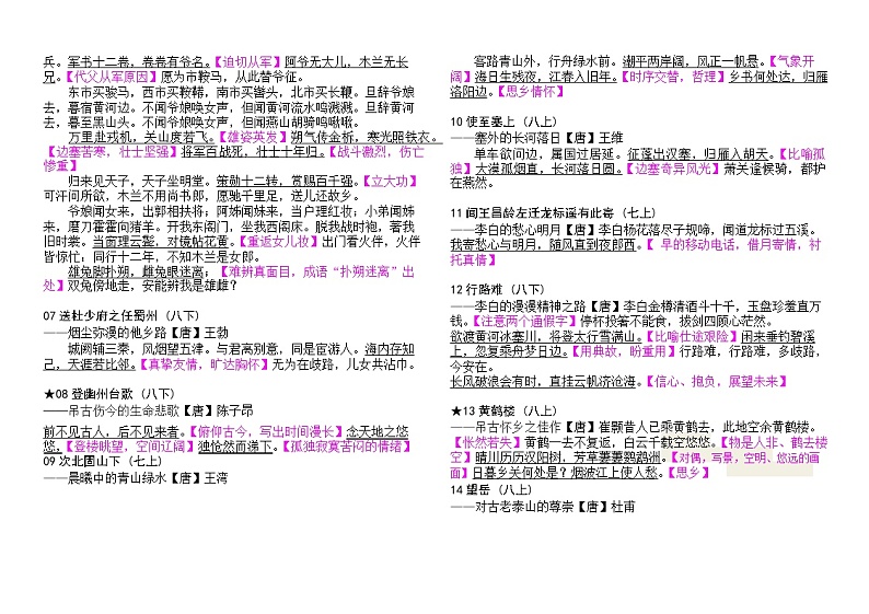 2024初中必背63篇语文古诗文教案（新版）第2页