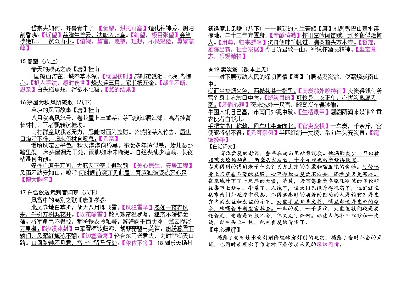 2024初中必背63篇语文古诗文教案（新版）第3页