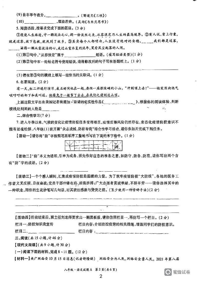 陕西省西安市临潼区代王初级中学2021-2022学年九年级上学期期中考试语文试卷02