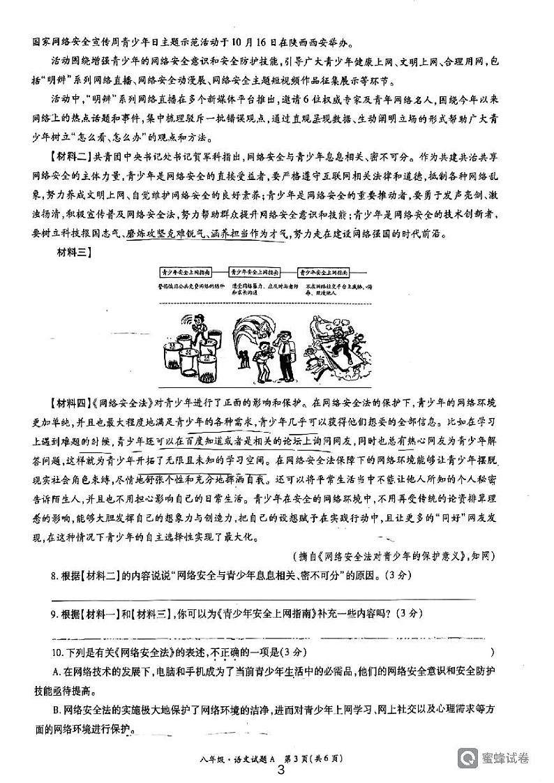 陕西省西安市临潼区代王初级中学2021-2022学年九年级上学期期中考试语文试卷03