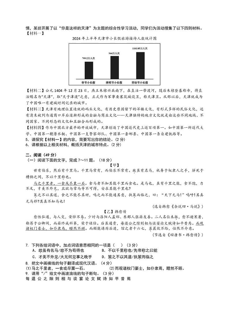 [语文]广东省惠州市惠阳区2024～2025学年九年级上学期第一次月考试题(原题版+解析版)02