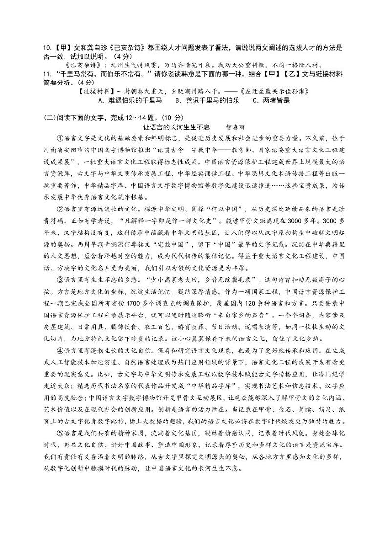 [语文]广东省惠州市惠阳区2024～2025学年九年级上学期第一次月考试题(原题版+解析版)03