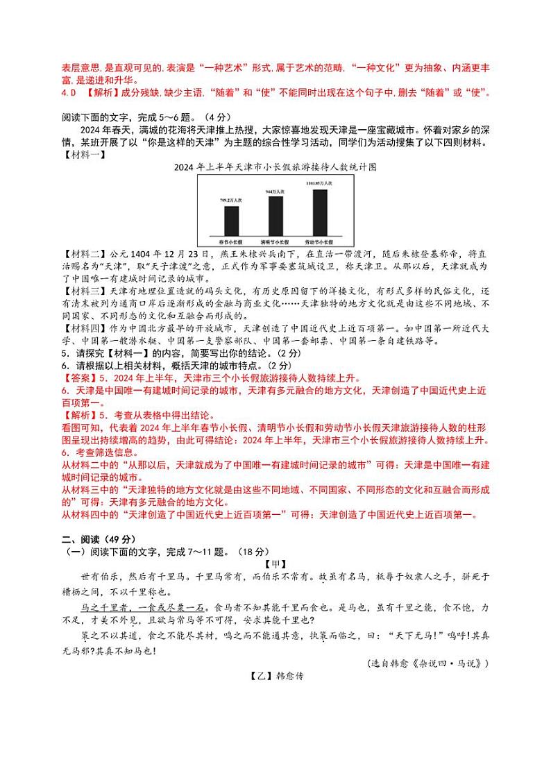 [语文]广东省惠州市惠阳区2024～2025学年九年级上学期第一次月考试题(原题版+解析版)02