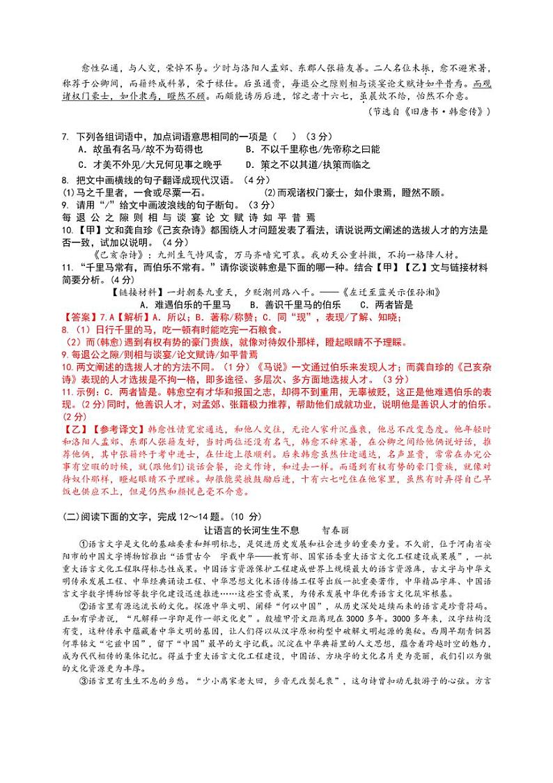 [语文]广东省惠州市惠阳区2024～2025学年九年级上学期第一次月考试题(原题版+解析版)03