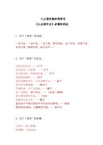 人教部编版（2024）八年级上册综合性学习 人无信不立导学案