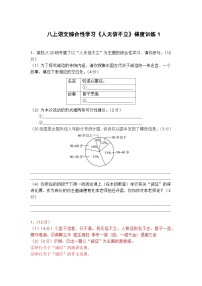 人教部编版（2024）八年级上册综合性学习 人无信不立课时作业