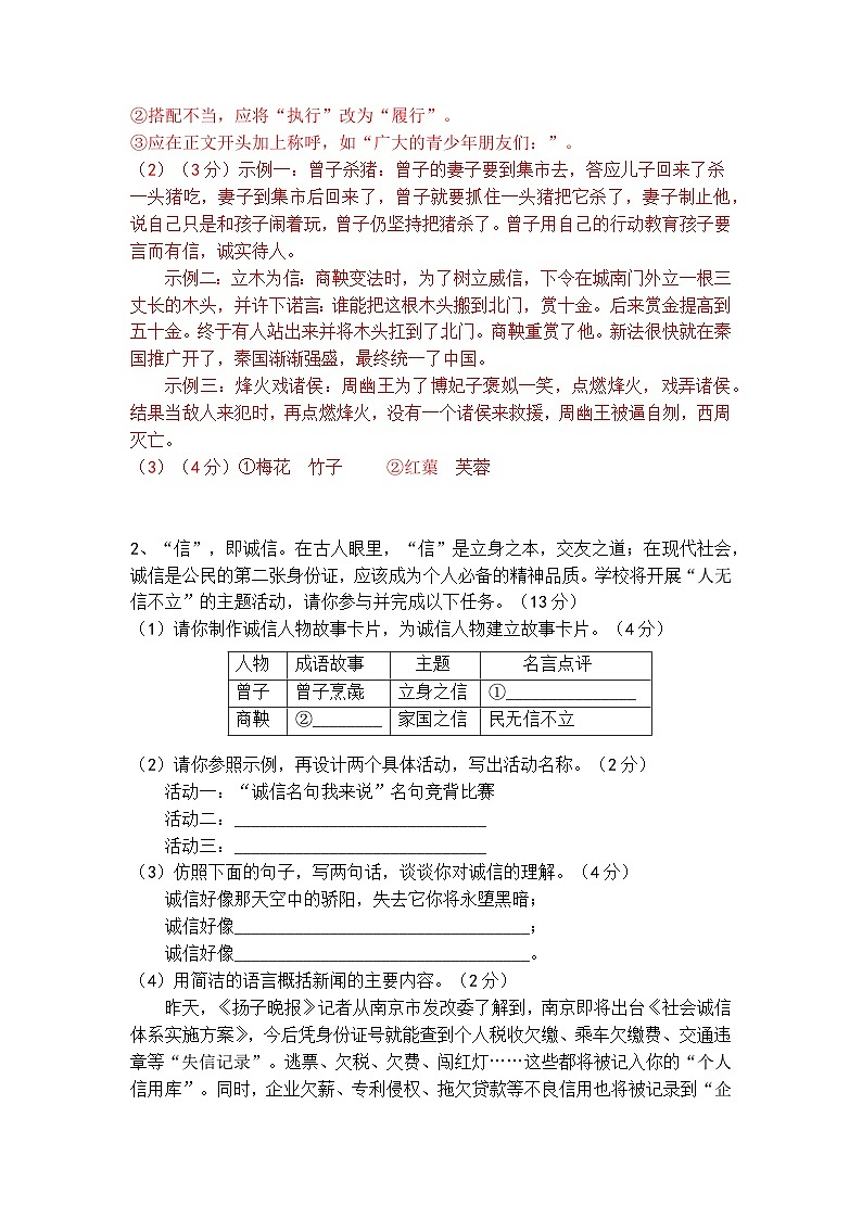人教部编版八上语文综合性学习《人无信不立》梯度训练2第2页