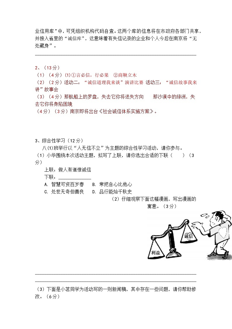 人教部编版八上语文综合性学习《人无信不立》梯度训练2第3页