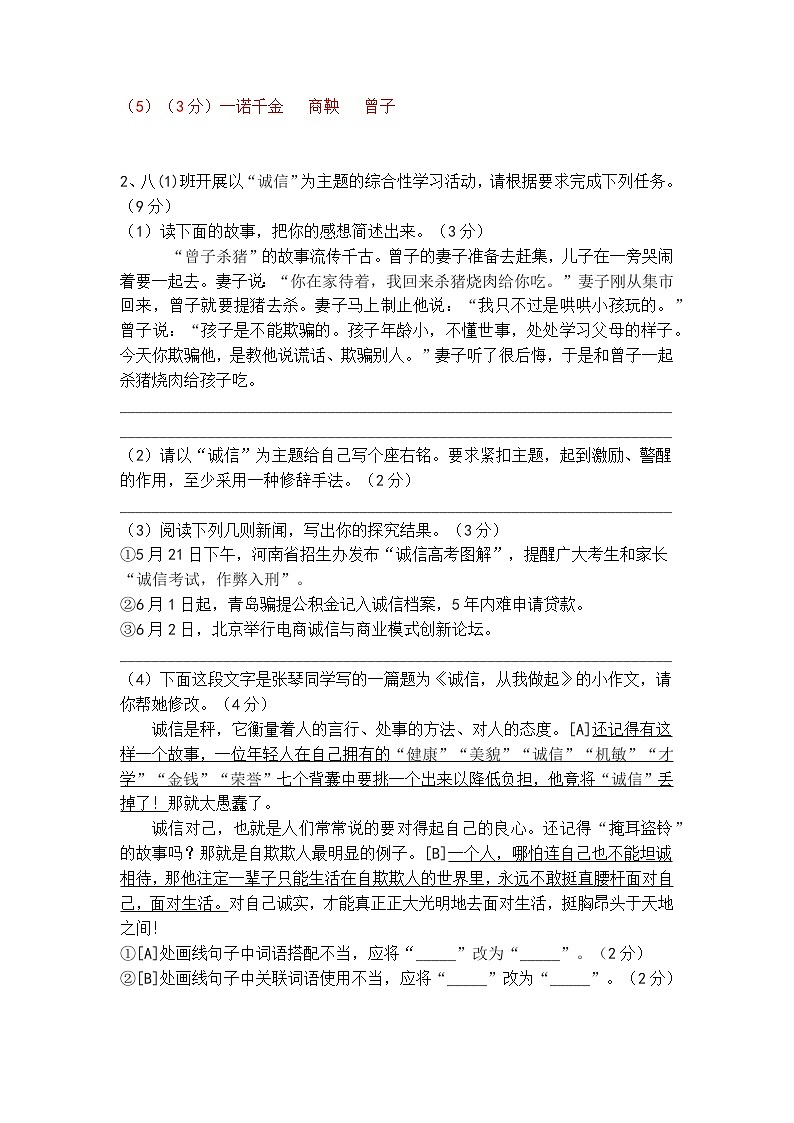 人教部编版八上语文综合性学习《人无信不立》梯度训练302