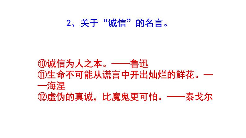 人教部编版八上语文综合性学习《人无信不立》必背知识点 PPT版第4页