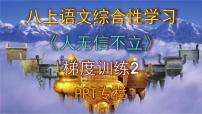 初中人教部编版（2024）综合性学习 人无信不立教案配套课件ppt