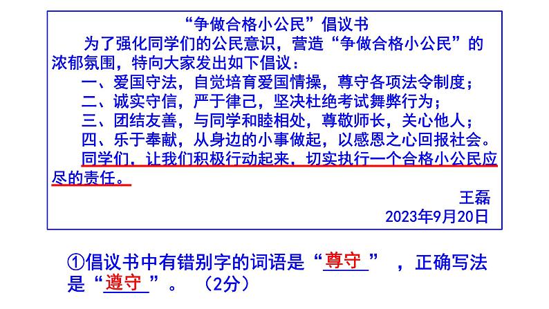 人教部编版八上语文综合性学习《人无信不立》梯度训练2 PPT版第3页