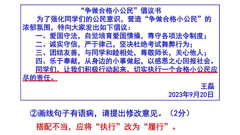 人教部编版八上语文综合性学习《人无信不立》梯度训练2 PPT版第4页