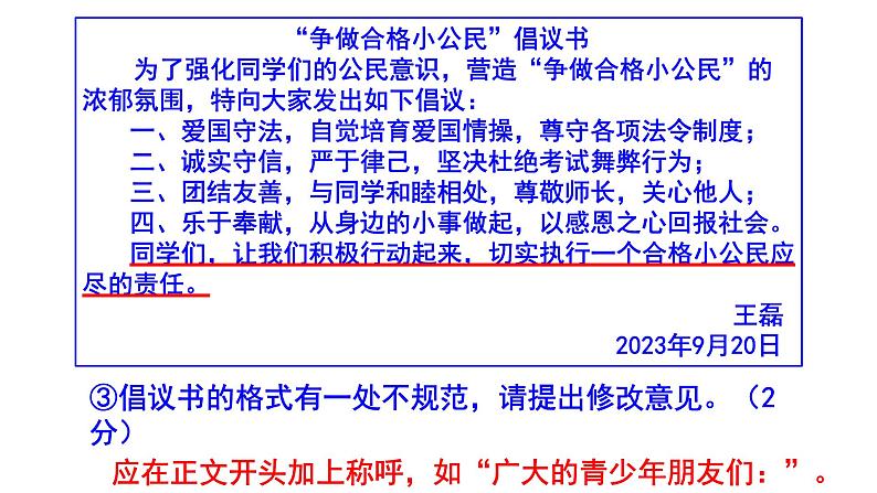 人教部编版八上语文综合性学习《人无信不立》梯度训练2 PPT版第5页