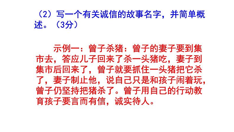 人教部编版八上语文综合性学习《人无信不立》梯度训练2 PPT版第6页