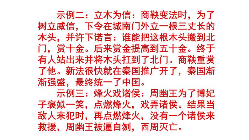 人教部编版八上语文综合性学习《人无信不立》梯度训练2 PPT版第7页