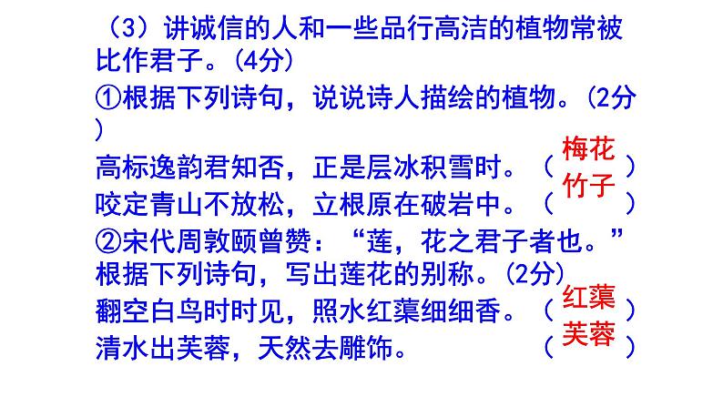 人教部编版八上语文综合性学习《人无信不立》梯度训练2 PPT版第8页