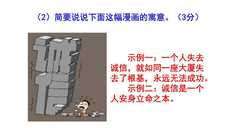人教部编版八上语文综合性学习《人无信不立》梯度训练3 PPT版第3页