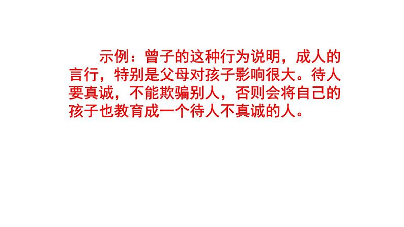 人教部编版八上语文综合性学习《人无信不立》梯度训练3 PPT版第7页