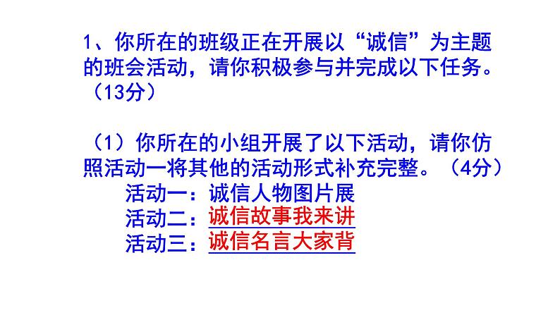 人教部编版八上语文综合性学习《人无信不立》梯度训练4 PPT版第2页