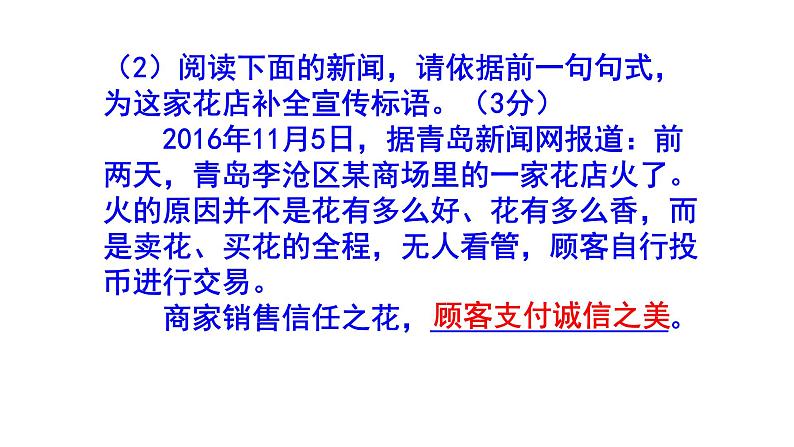 人教部编版八上语文综合性学习《人无信不立》梯度训练4 PPT版第3页