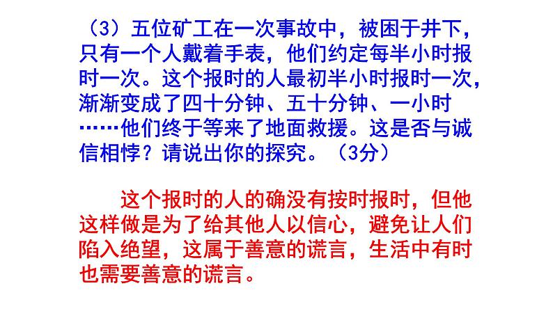 人教部编版八上语文综合性学习《人无信不立》梯度训练4 PPT版第4页