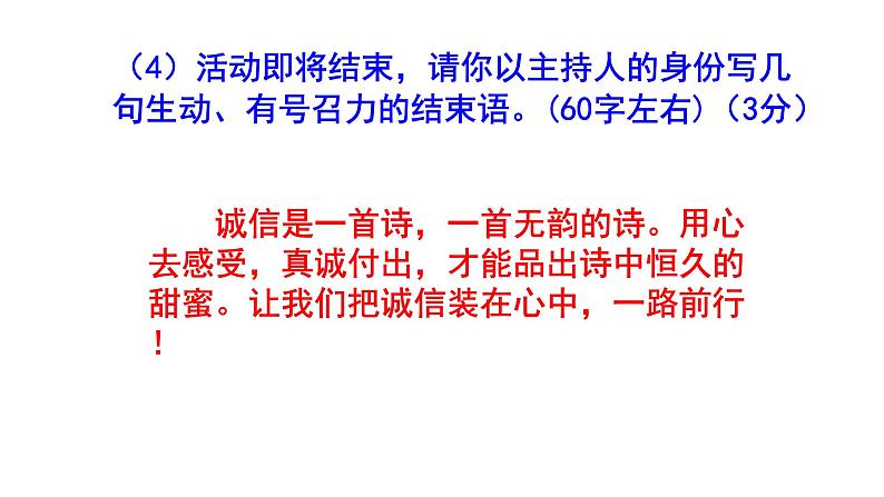 人教部编版八上语文综合性学习《人无信不立》梯度训练4 PPT版第5页