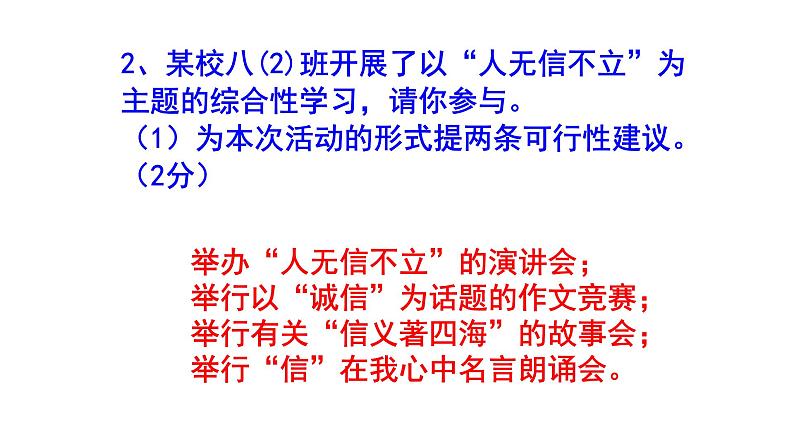 人教部编版八上语文综合性学习《人无信不立》梯度训练4 PPT版第6页