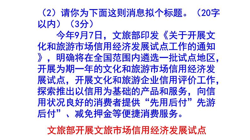 人教部编版八上语文综合性学习《人无信不立》梯度训练4 PPT版第7页