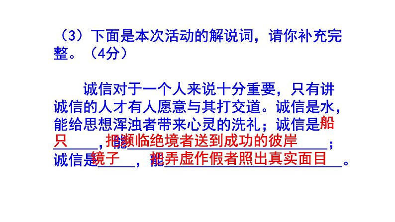 人教部编版八上语文综合性学习《人无信不立》梯度训练4 PPT版第8页