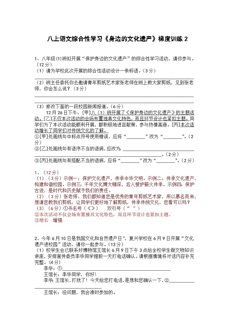 人教部编版八上语文综合性学习《身边的文化遗产》梯度训练201