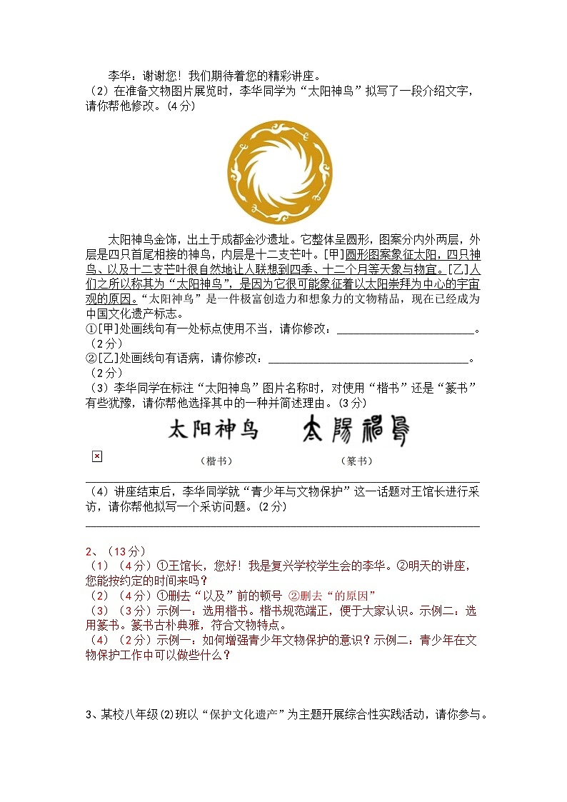 人教部编版八上语文综合性学习《身边的文化遗产》梯度训练202