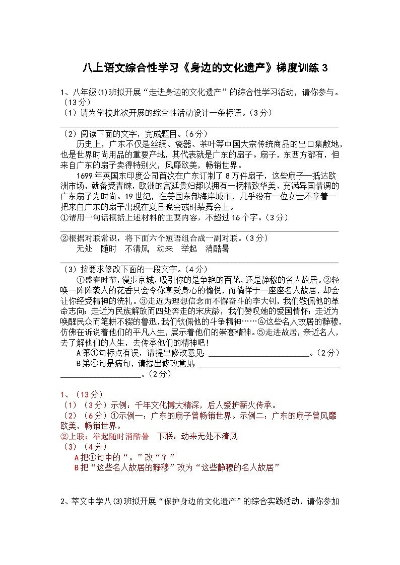 人教部编版八上语文综合性学习《身边的文化遗产》梯度训练3第1页