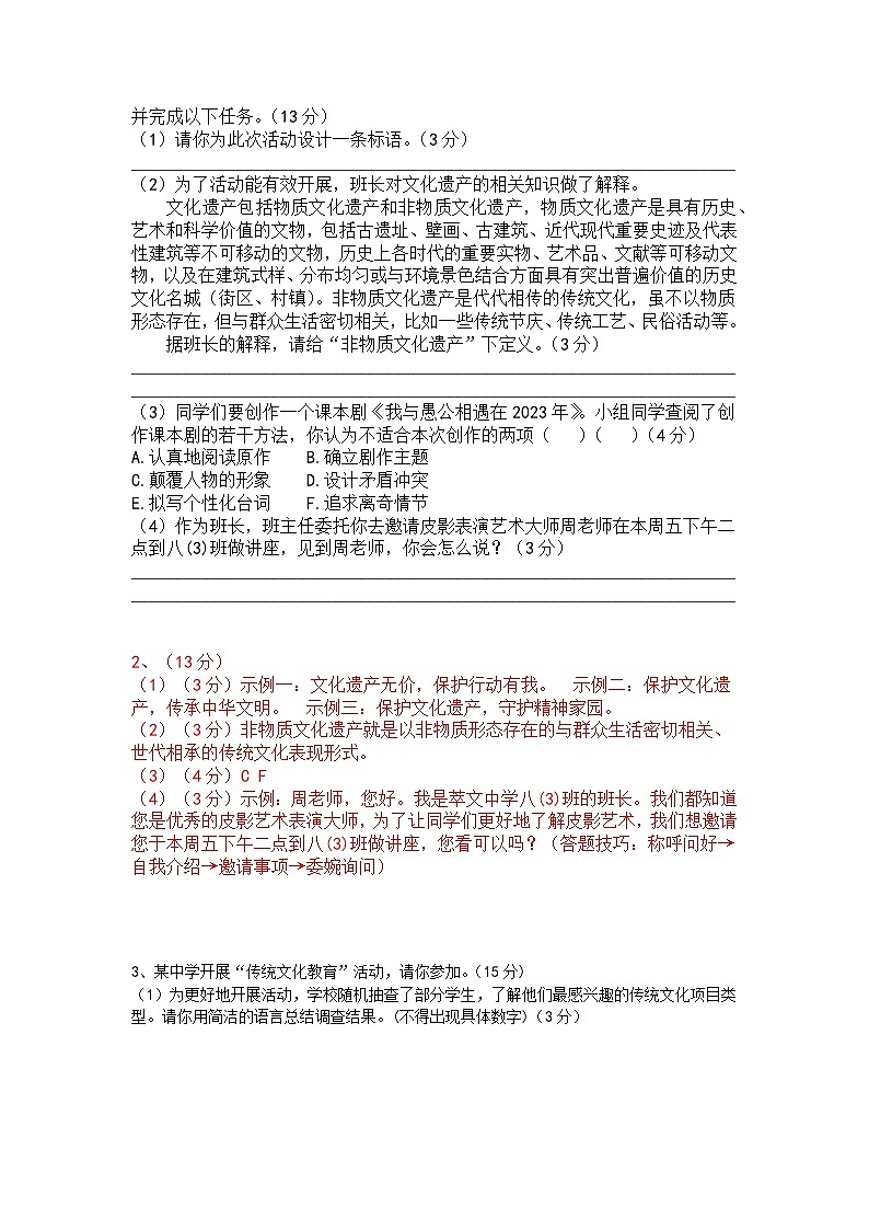 人教部编版八上语文综合性学习《身边的文化遗产》梯度训练3第2页