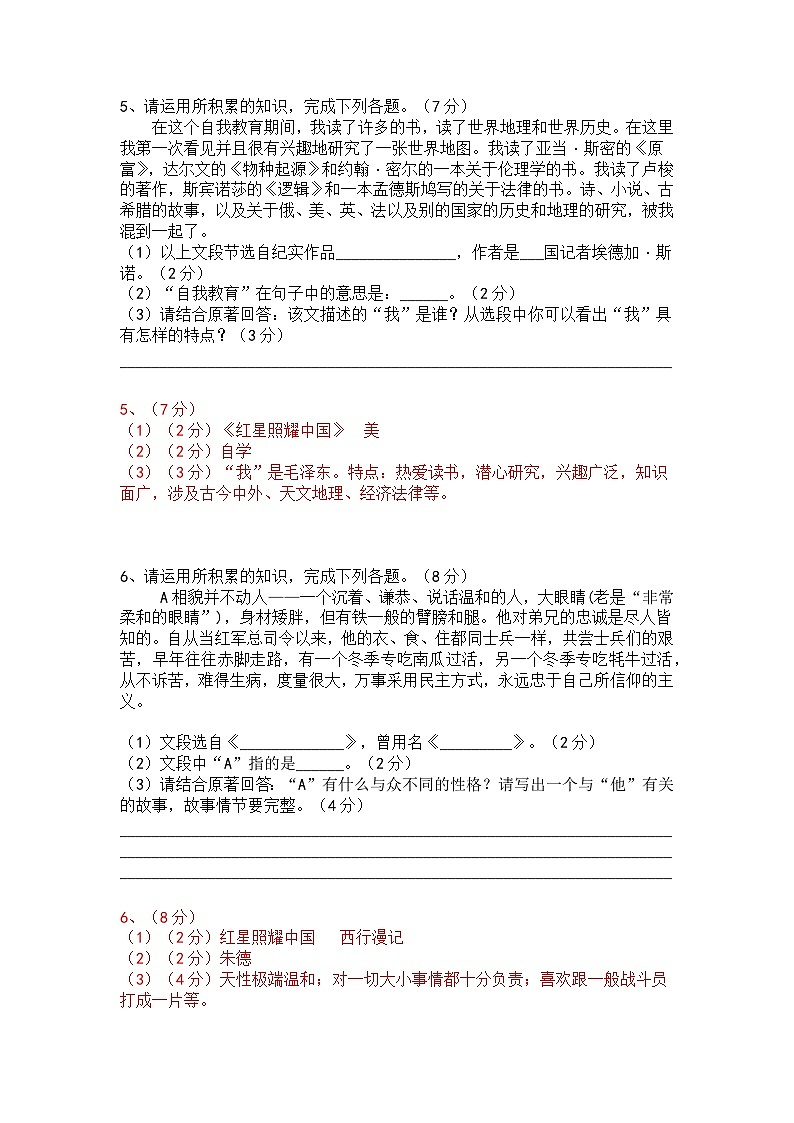 人教部编版八上（中考）语文名著阅读《红星照耀中国》梯度训练103