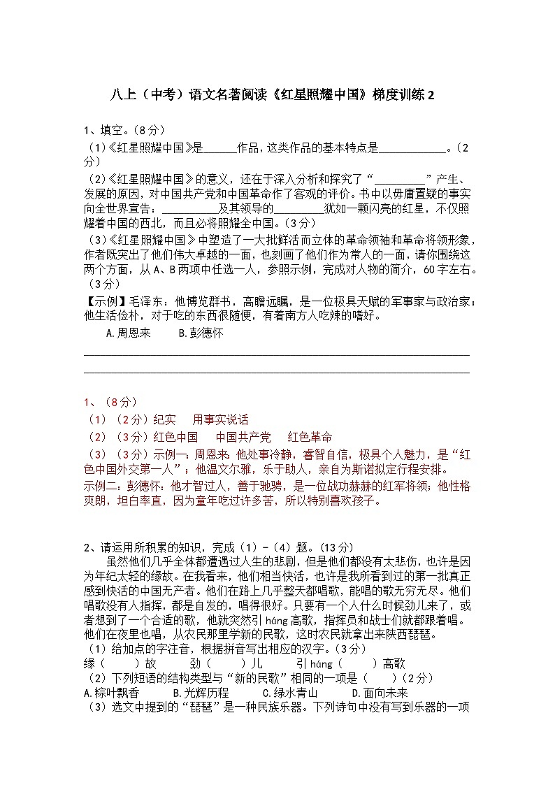 人教部编版八上（中考）语文名著阅读《红星照耀中国》梯度训练201