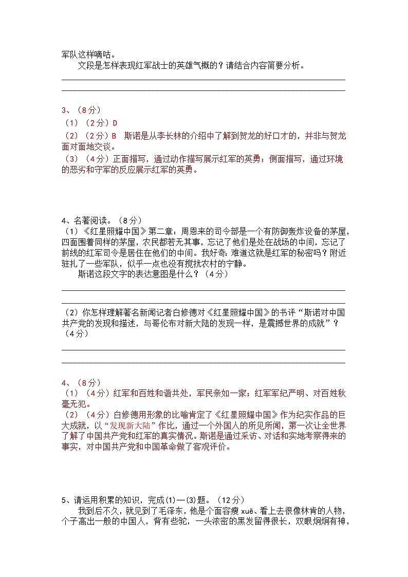人教部编版八上（中考）语文名著阅读《红星照耀中国》梯度训练503