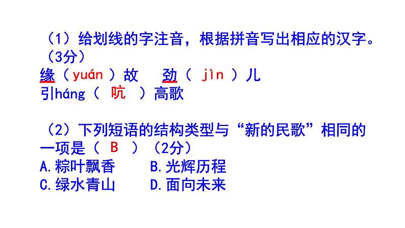 人教部编版八上语文名著阅读《红星照耀中国》梯度训练2 PPT版第6页