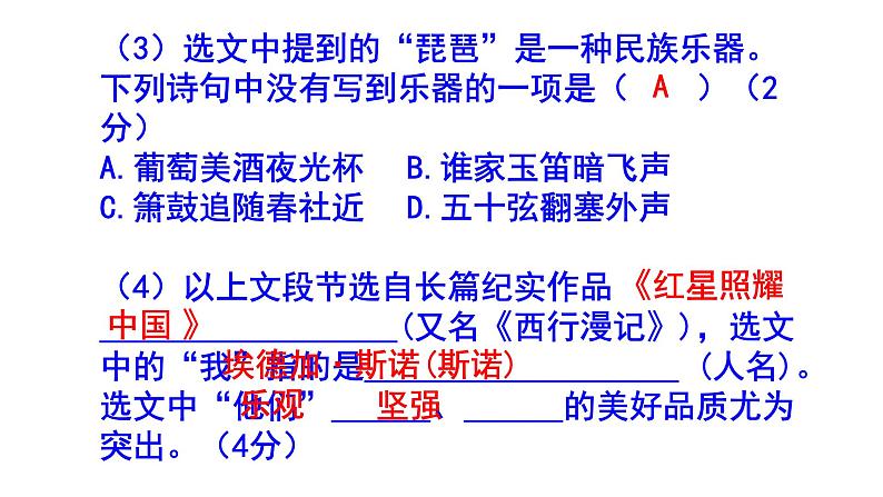 人教部编版八上语文名著阅读《红星照耀中国》梯度训练2 PPT版第7页