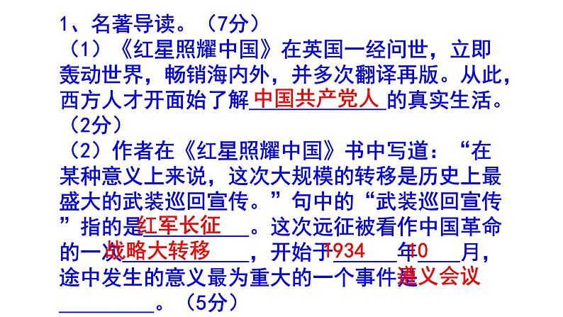 人教部编版八上语文名著阅读《红星照耀中国》梯度训练4 PPT版第2页