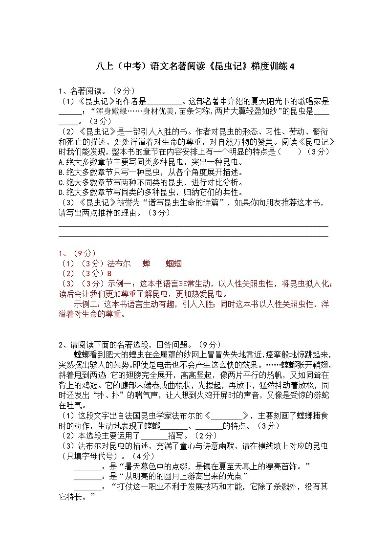 人教部编版八 上（中考）语文名著阅读《昆虫记》梯度训练4第1页