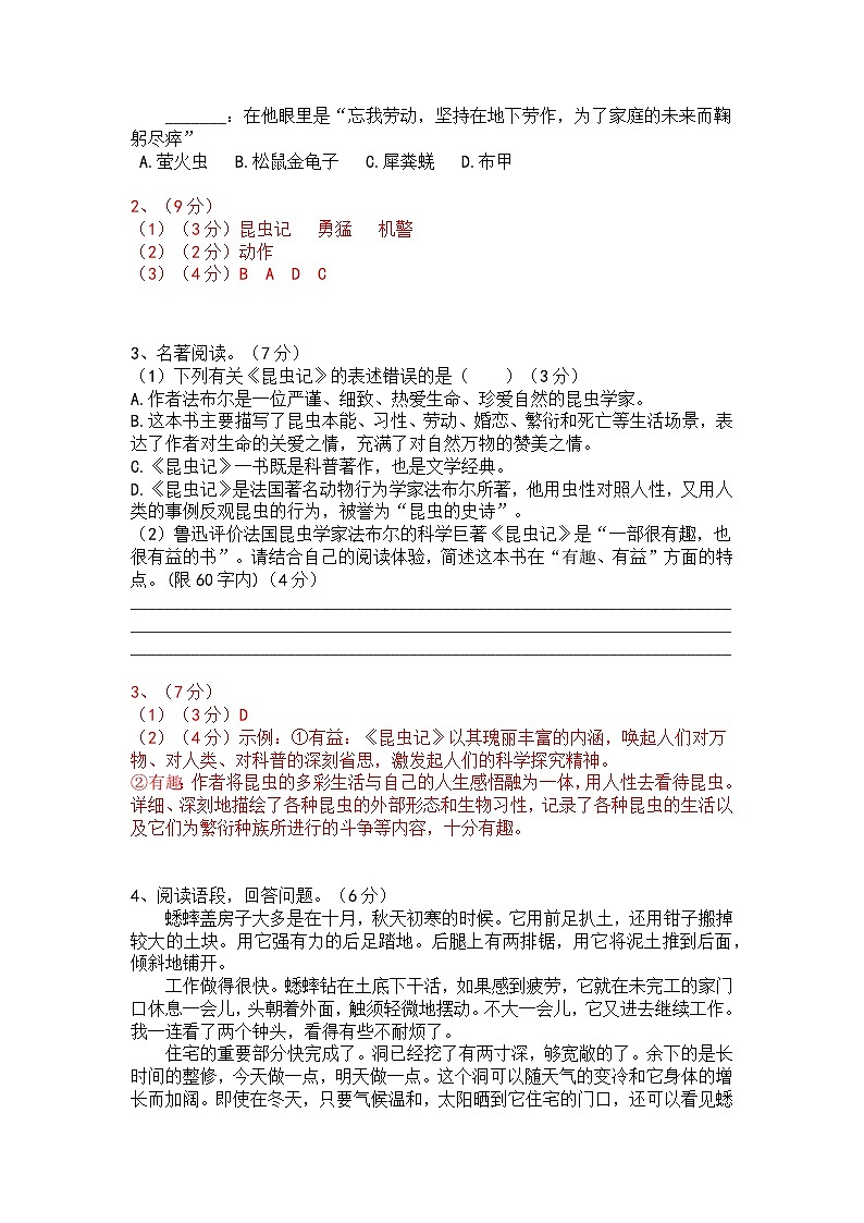 人教部编版八 上（中考）语文名著阅读《昆虫记》梯度训练4第2页